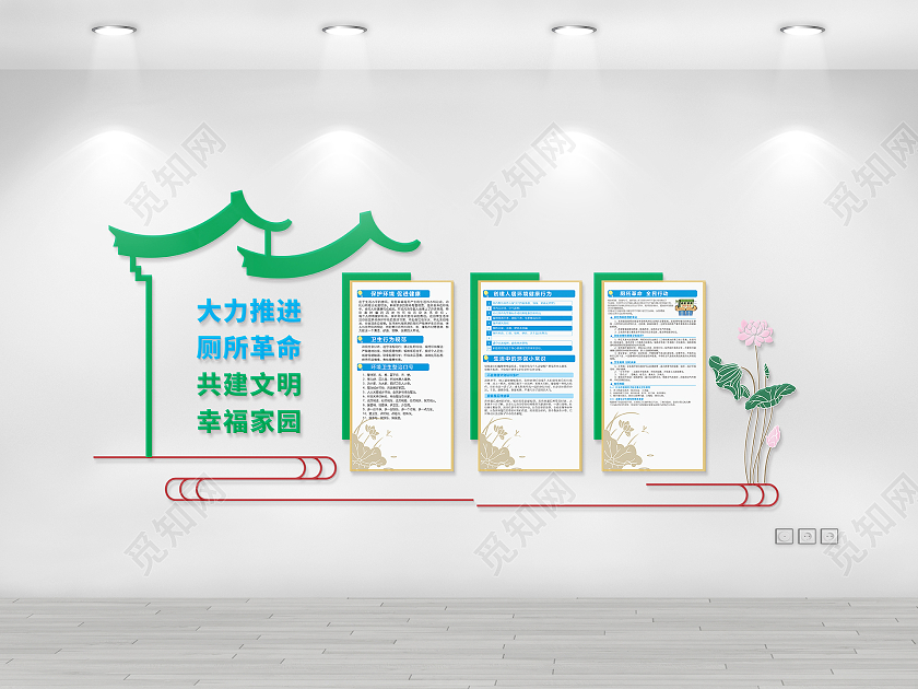 绿色简约农村人居环境文化墙农村人居环境整治文化墙
