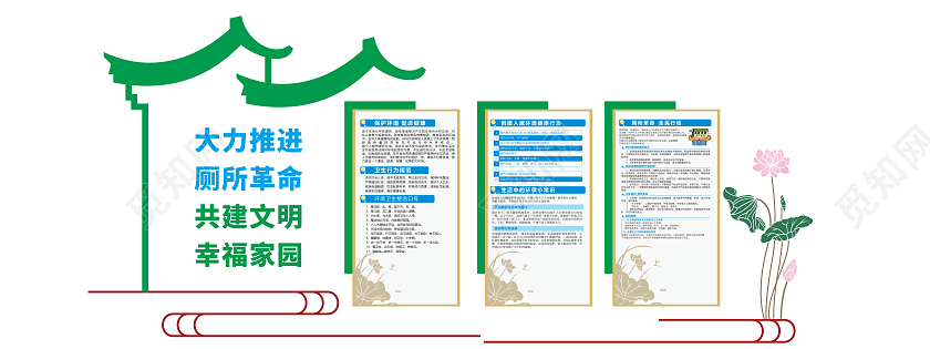 绿色简约农村人居环境文化墙农村人居环境整治文化墙