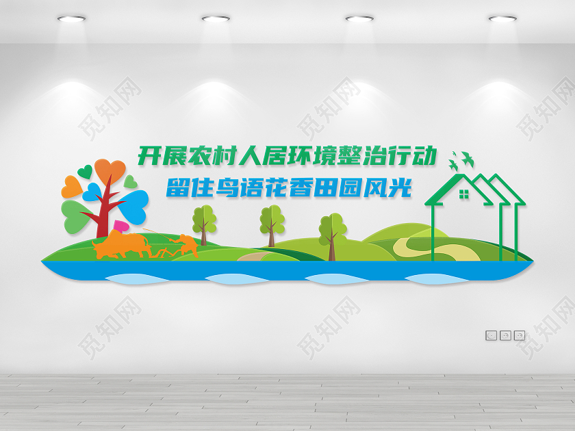 绿色简约风格农村人居环境整治文化墙