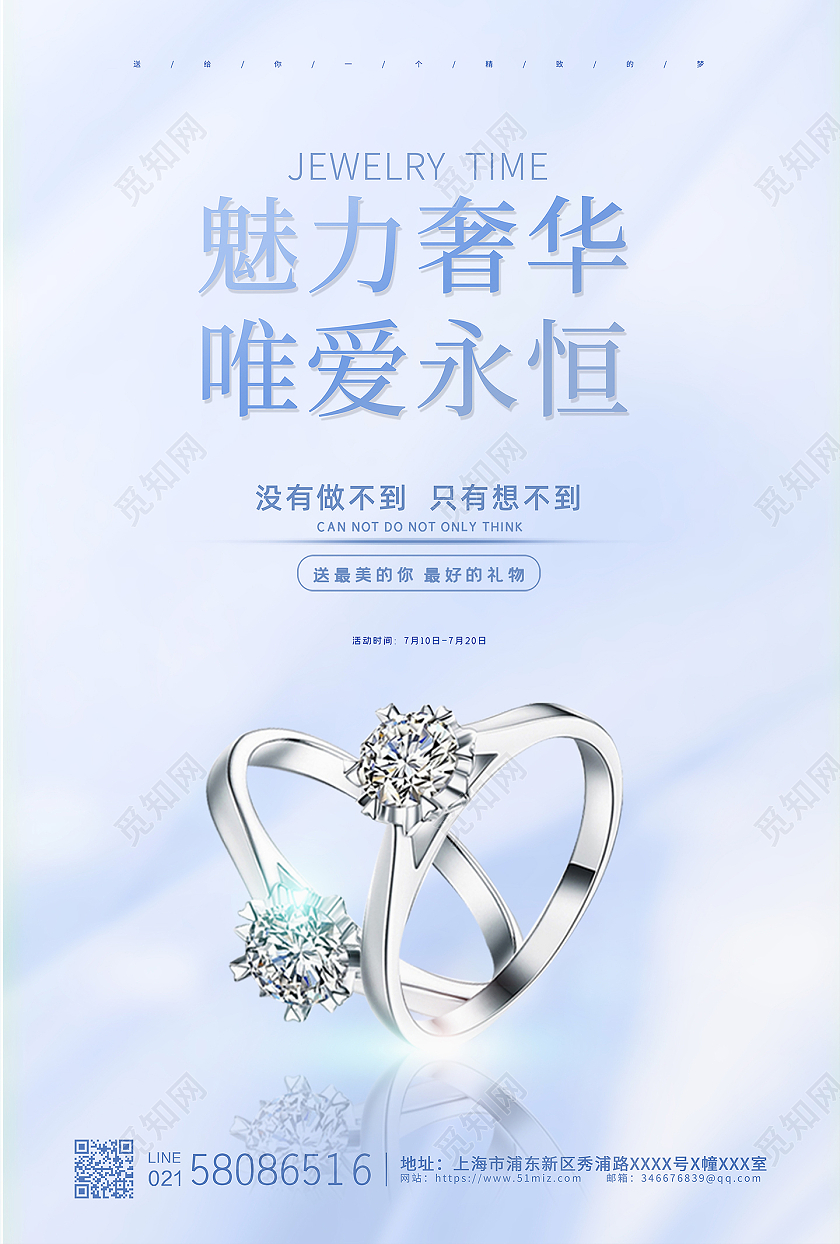 白色简约大气珠宝戒子珠宝店活动宣传促销海报设计