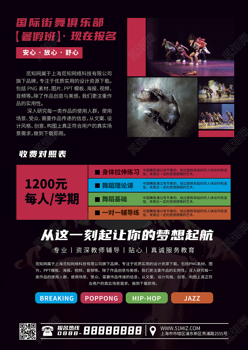 彩色酷炫街舞暑假班招生宣传单街舞暑假班宣传单