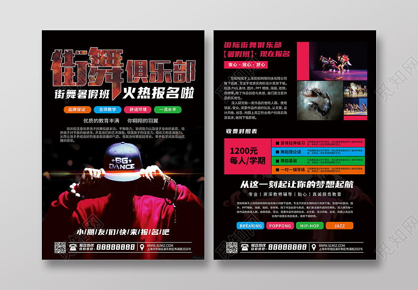 彩色酷炫街舞暑假班招生宣传单街舞暑假班宣传单