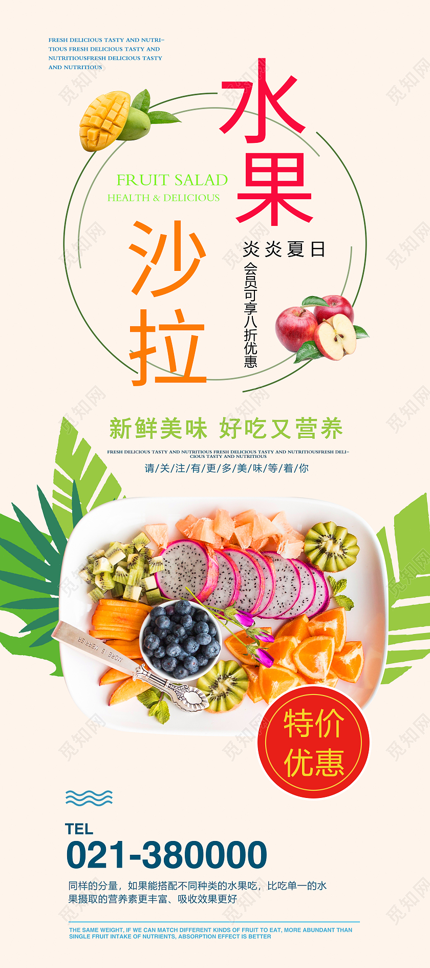 水果沙拉展架蔬菜易拉宝