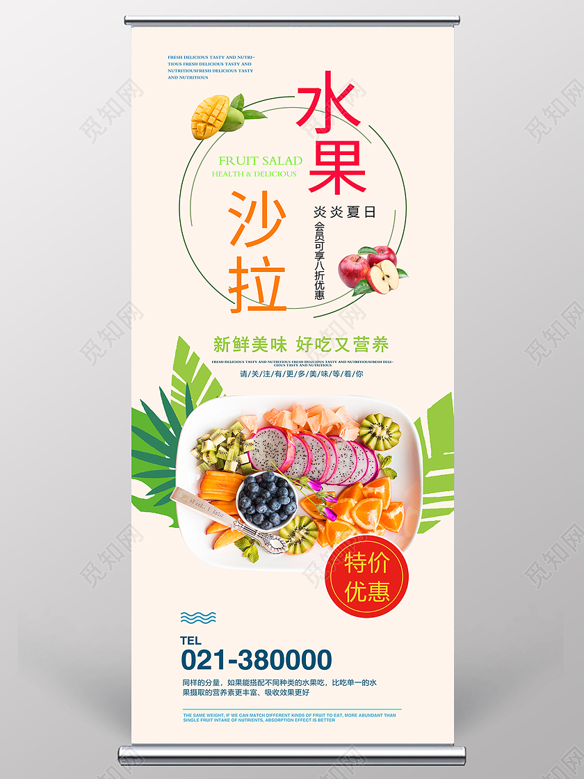 水果沙拉展架蔬菜易拉宝