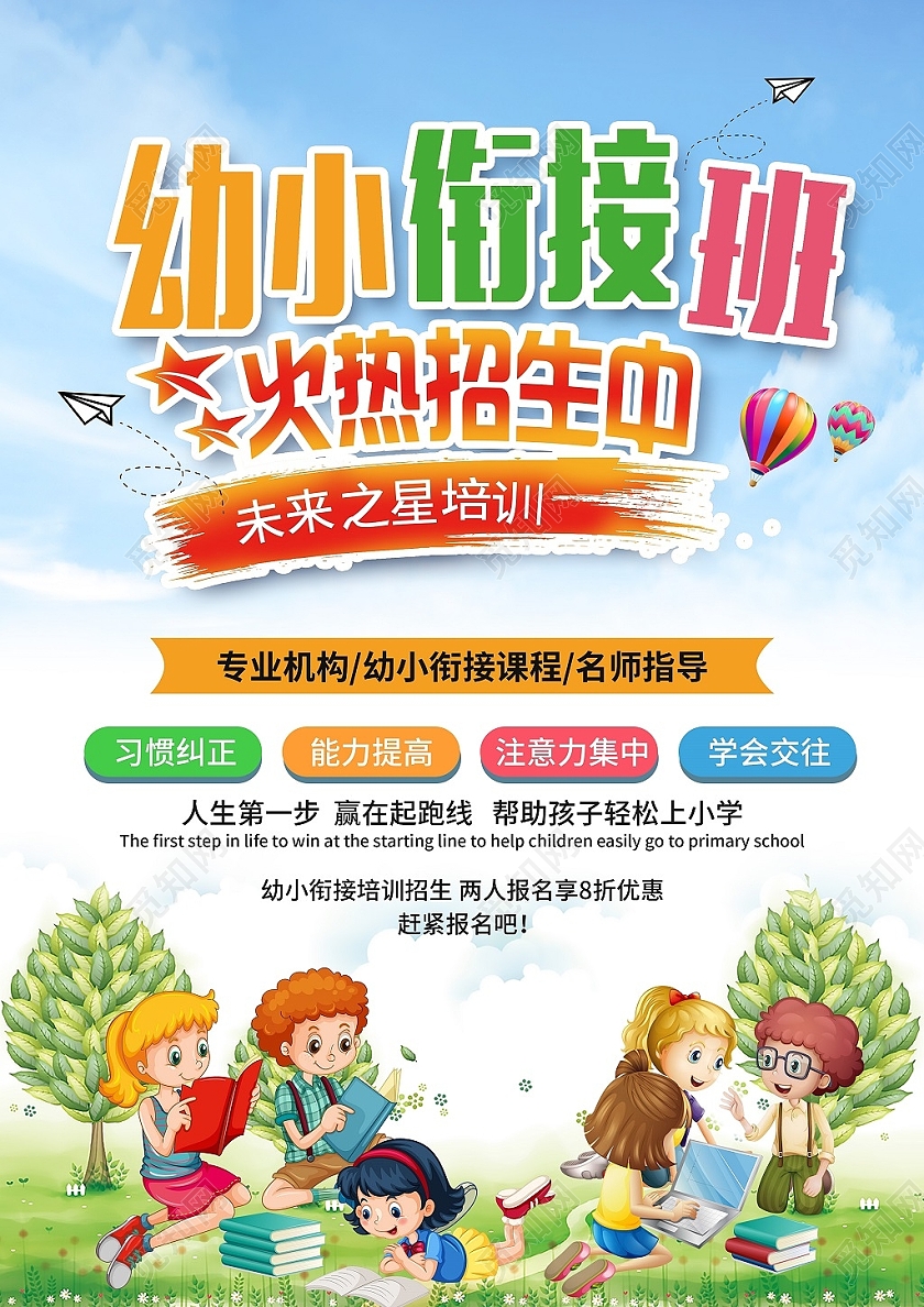 蓝色幼小衔接班火热招生中幼小衔接暑假班