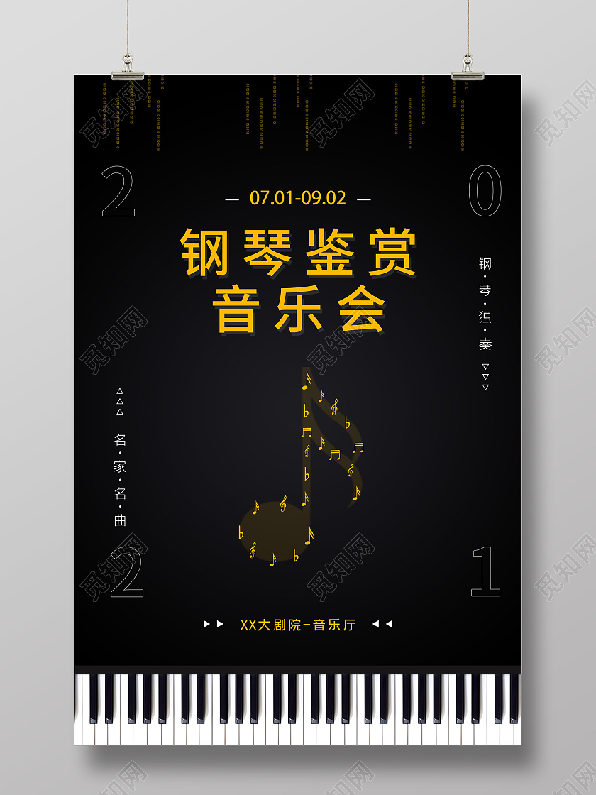 黑色简约钢琴鉴赏音乐会海报钢琴音乐会