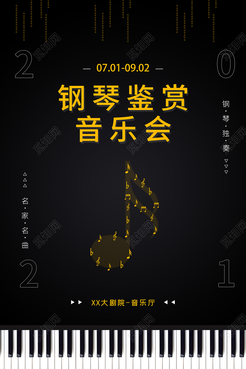 黑色简约钢琴鉴赏音乐会海报钢琴音乐会
