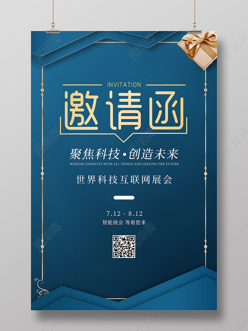 蓝色简约邀请函行业模板海报