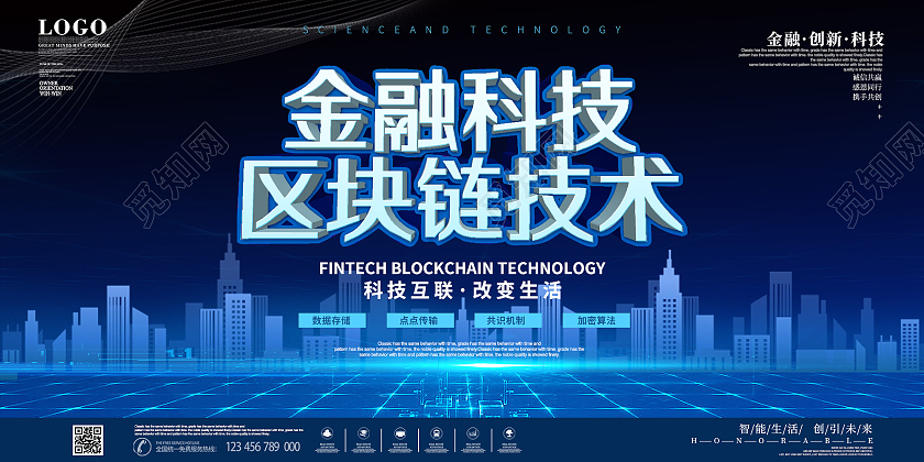 蓝色大气金融科技区块链技术展板