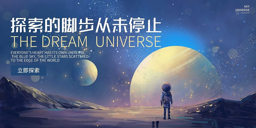 蓝色插画探索的脚步从未停止科技展板