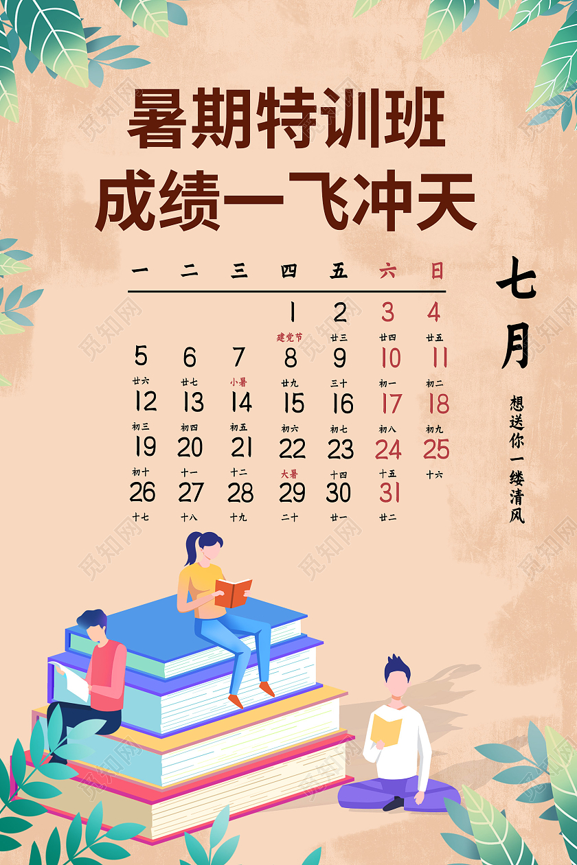 黄色卡通暑期特训班行业模板海报