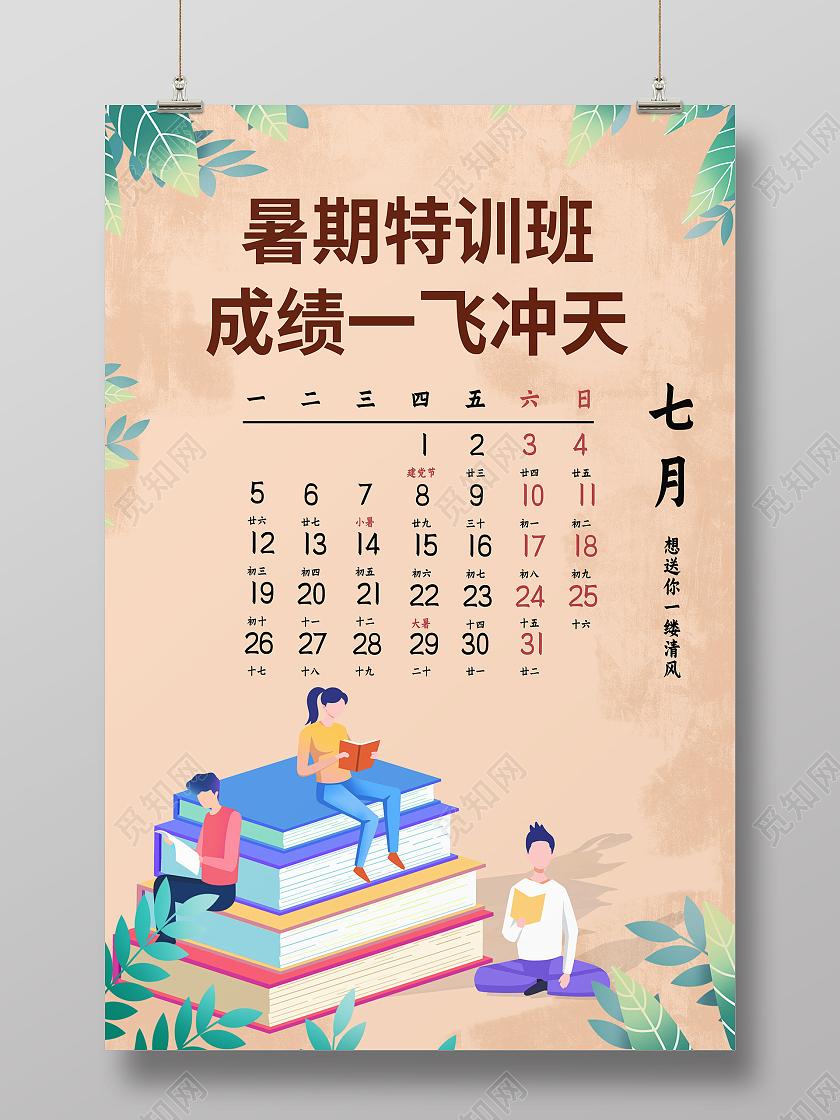 黄色卡通暑期特训班行业模板海报