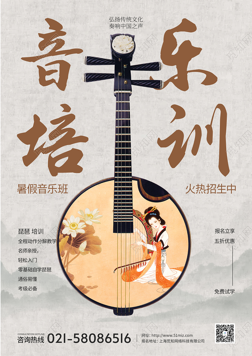 中国风简约浅色音乐培训宣传单音乐暑假班招生宣传单
