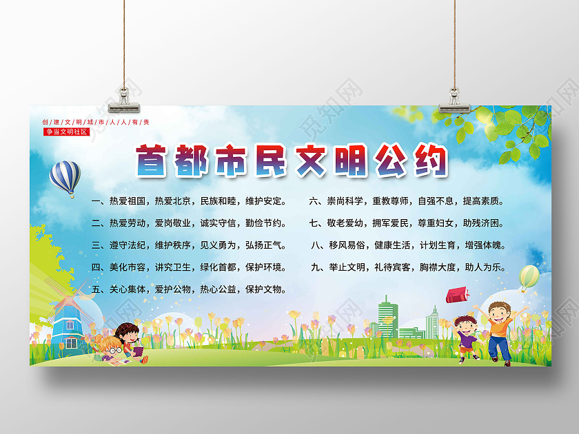 蓝色简约大气文明公约文明城市宣传展板宣传栏文明城市公约