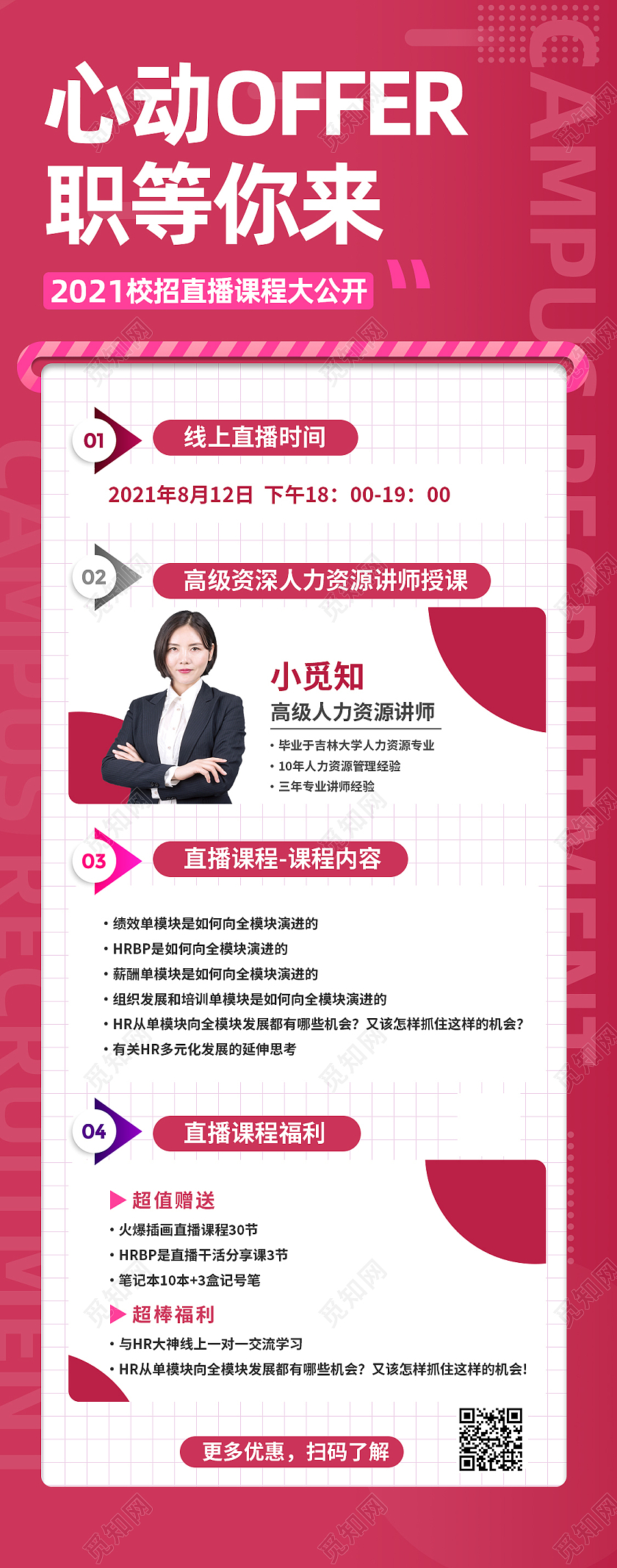 红色简约职等你来行业模板海报