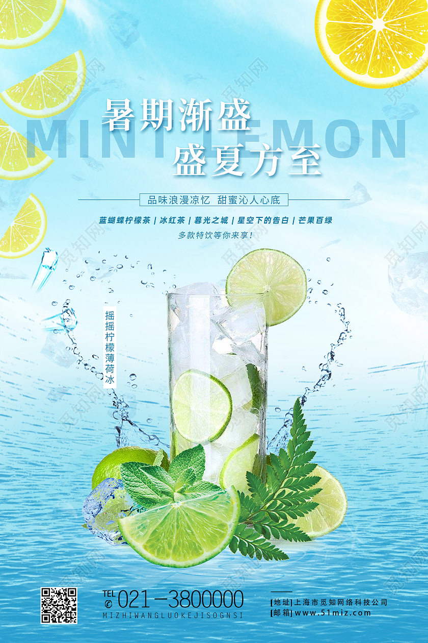 蓝色简约暑期渐盛盛夏方至行业模板海报