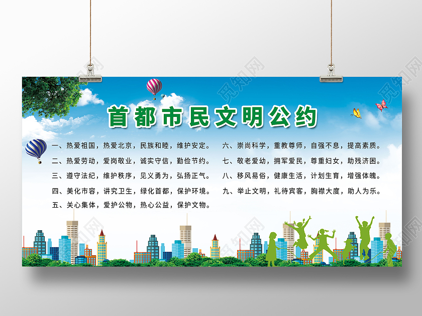 城市建设文明公约文明社区文明城市宣传展板宣传栏文明城市公约
