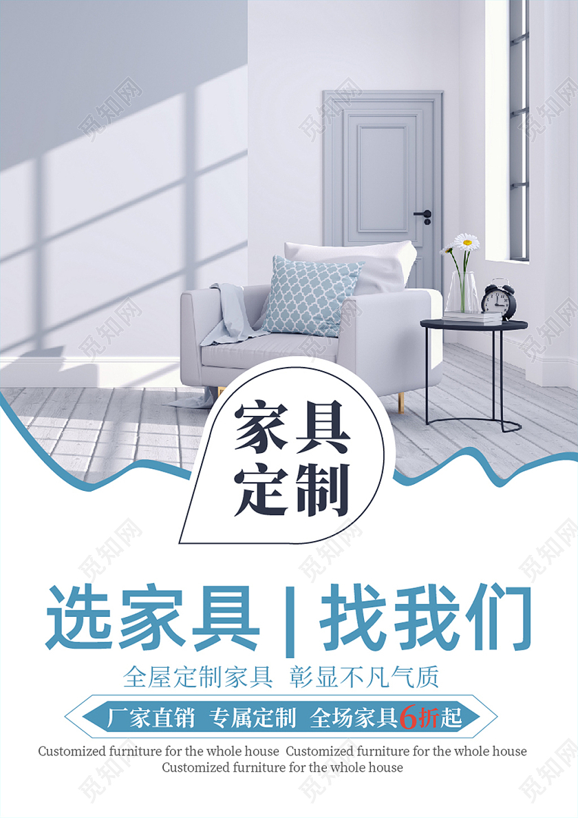 蓝色简约风家具定制宣传单家具宣传单