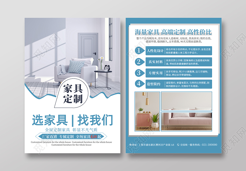 蓝色简约风家具定制宣传单家具宣传单