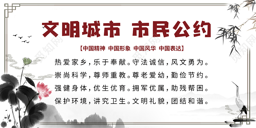 古风城市建设文明公约文明城市宣传展板宣传栏文明城市公约