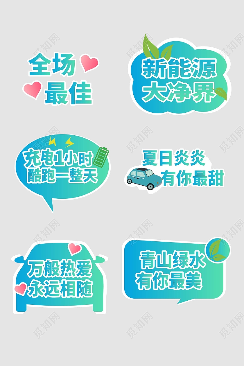 蓝绿色简洁创意全场最佳新能源大净界夏季新能源宣传手举牌设计行业模板