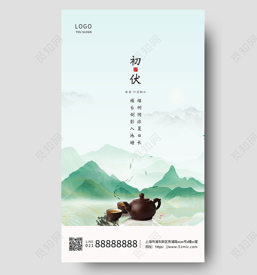 绿色中国风山水茶具茶初伏三伏天海报ui三伏天初伏头伏ui手机海报