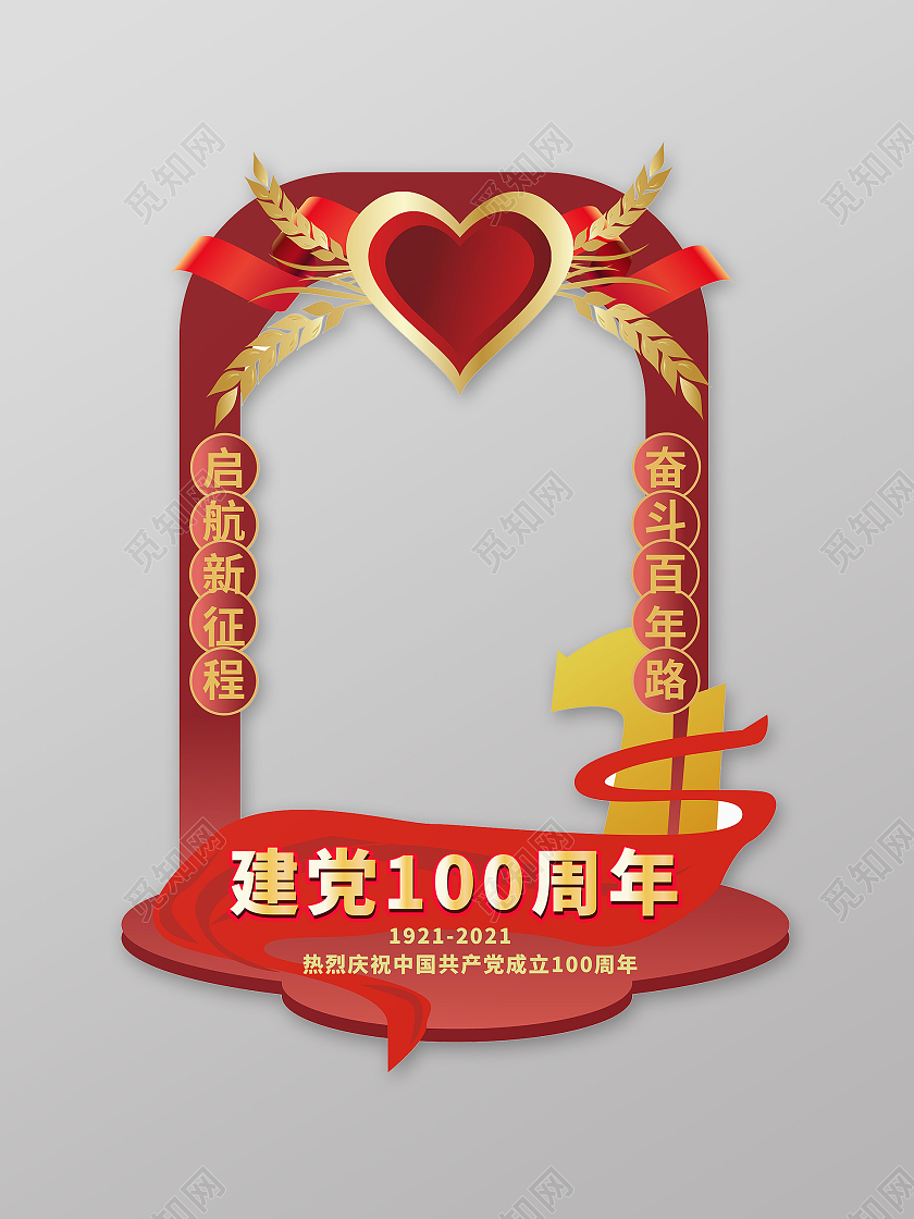 红色简洁大气建党100周年打卡拍照相框设计建党100周年打卡拍照框