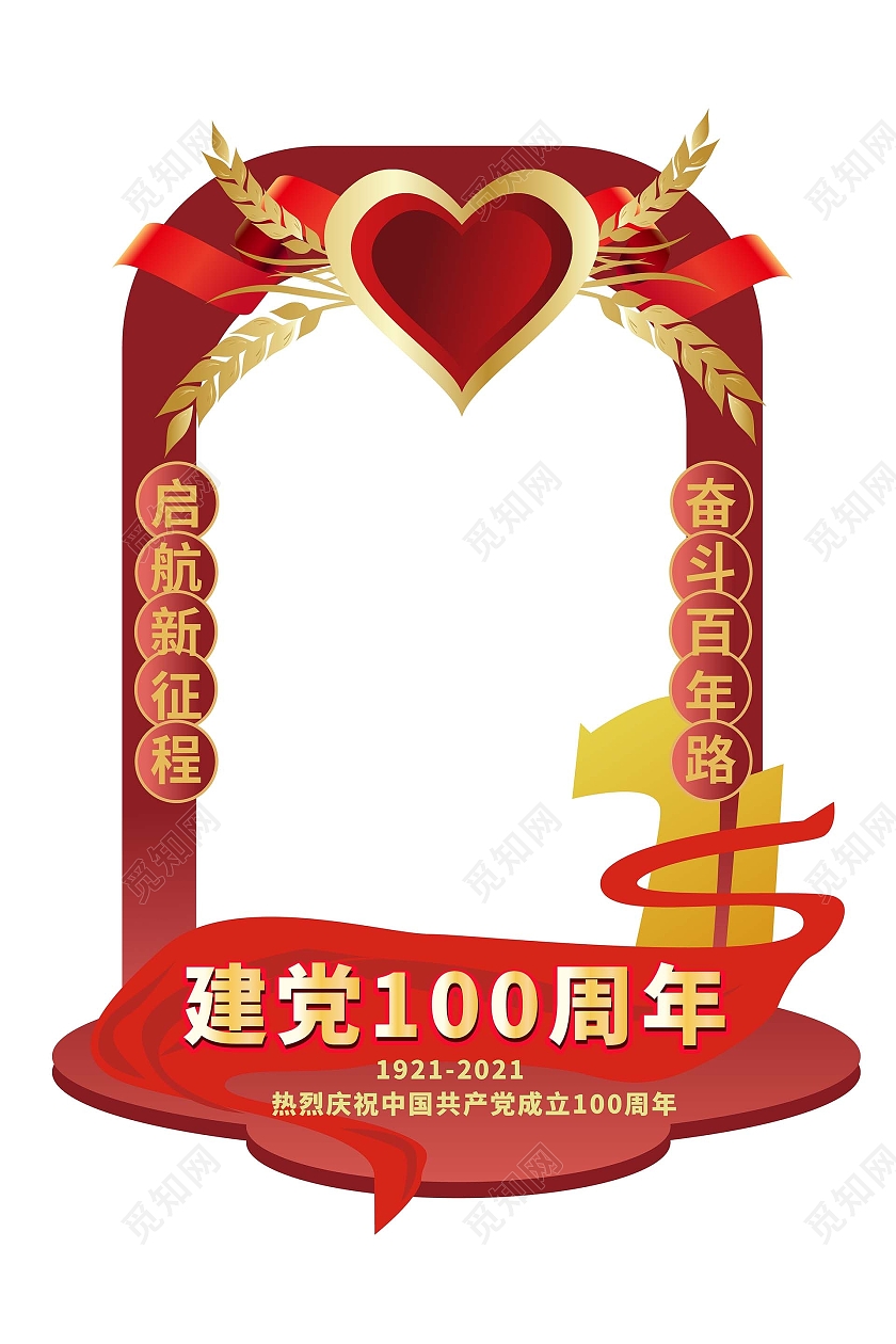 红色简洁大气建党100周年打卡拍照相框设计建党100周年打卡拍照框