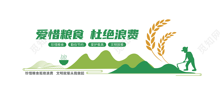 绿色简约爱惜粮食杜绝浪费食堂文化墙餐厅食堂文化墙