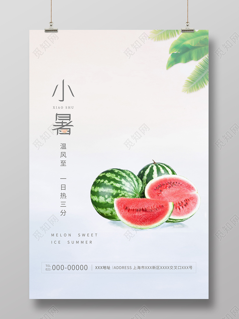 灰色小清新24二十四传统节气小暑海报