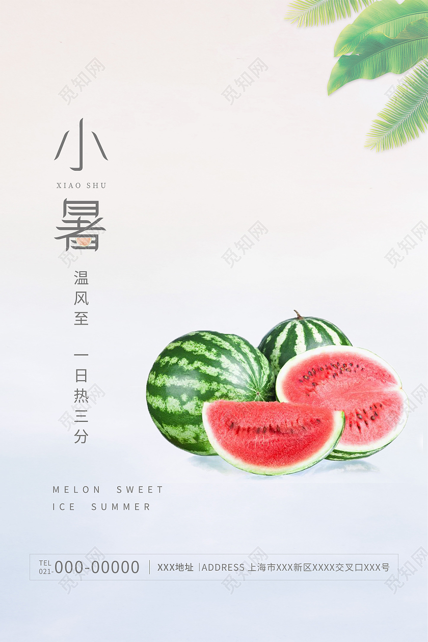 灰色小清新24二十四传统节气小暑海报