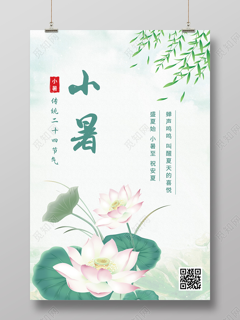 蓝色插画24二十四传统节气小暑海报