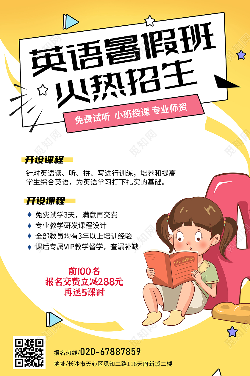插画风英语暑假班招生海报英语培训海报英语暑假班暑期班培训班招生