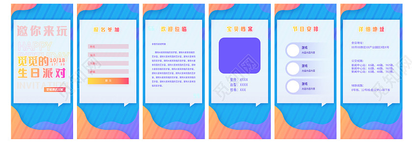 生日派对生日邀请函生日快乐手机海报套图