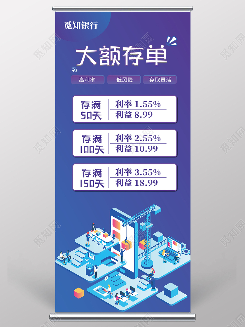 渐变简约风大额存单展架金融展架