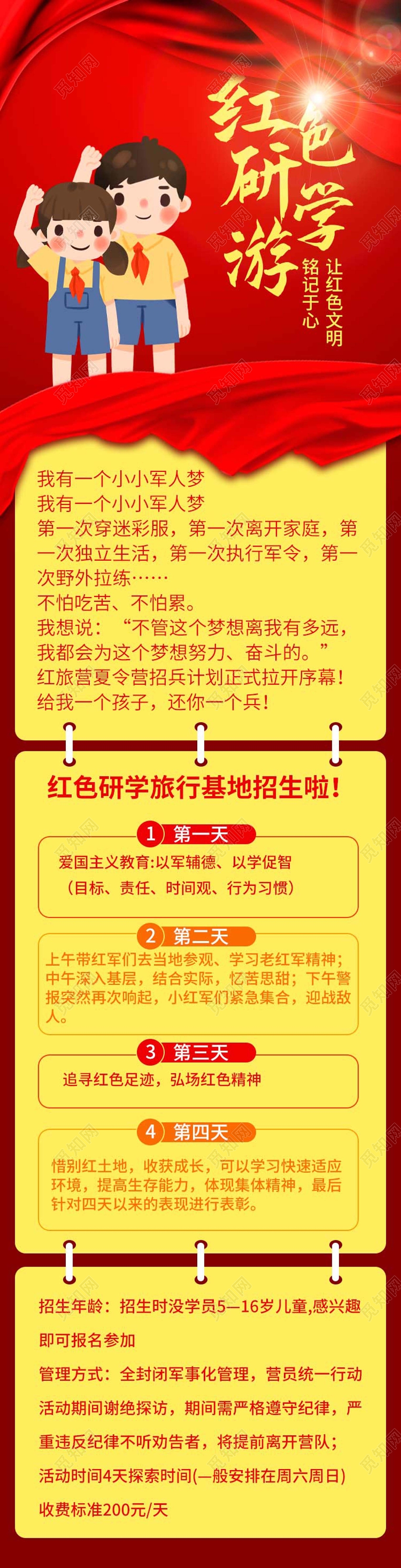 红色背景卡通风格红色研学游宣传手机长图专题设计
