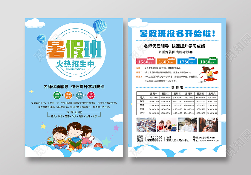 蓝色小清新简约卡通暑假班招生海报培训班招生辅导班招生海报暑假班招生简章