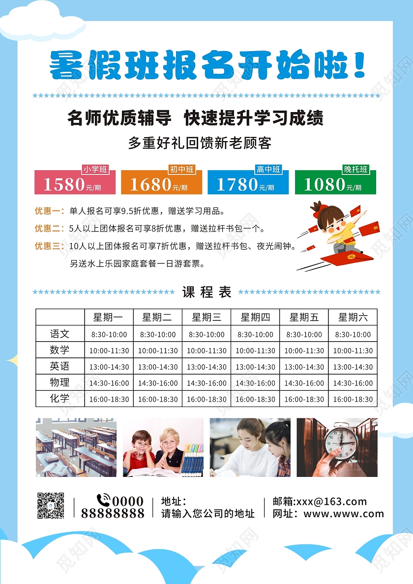 蓝色小清新简约卡通暑假班招生海报培训班招生辅导班招生海报暑假班招生简章