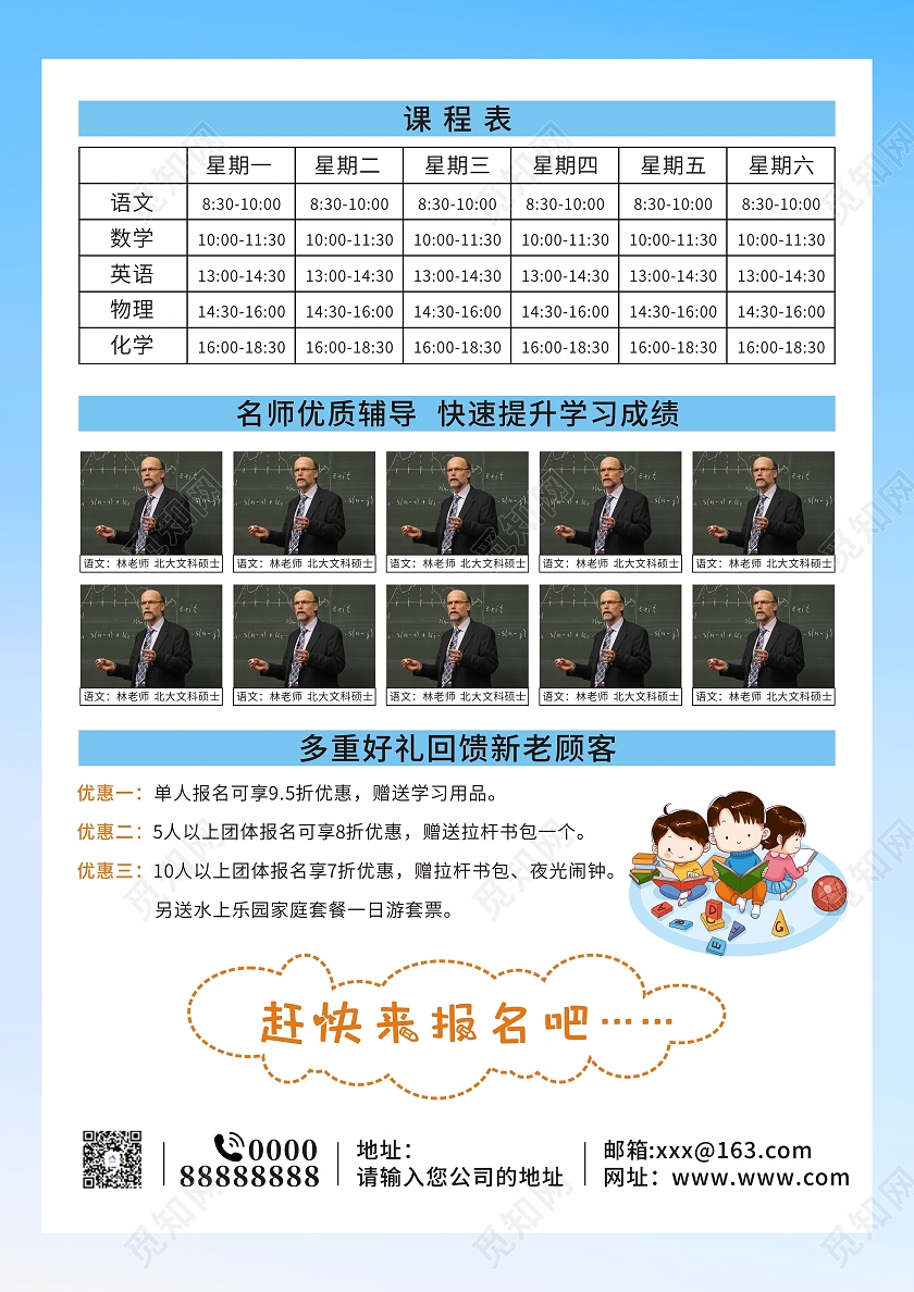 蓝色简约卡通小清新暑假班招生海报暑假培训班火热招生海报单页暑假班招生简章