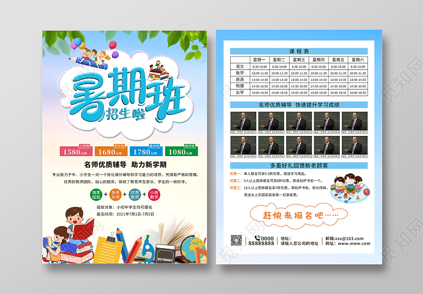 蓝色简约卡通小清新暑假班招生海报暑假培训班火热招生海报单页暑假班招生简章