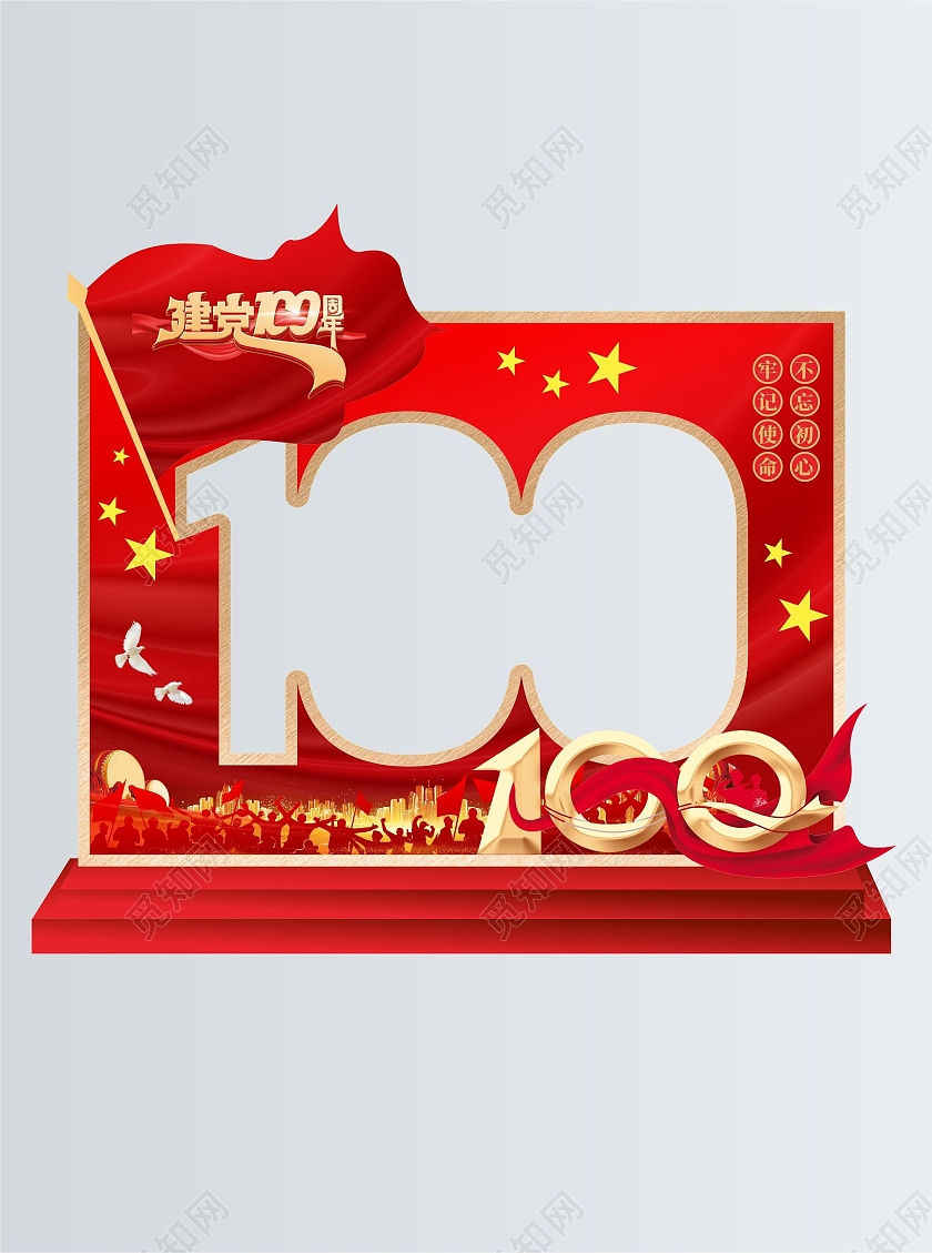 红色建党100周年拍照框照相框背景墙建党百年拍照框