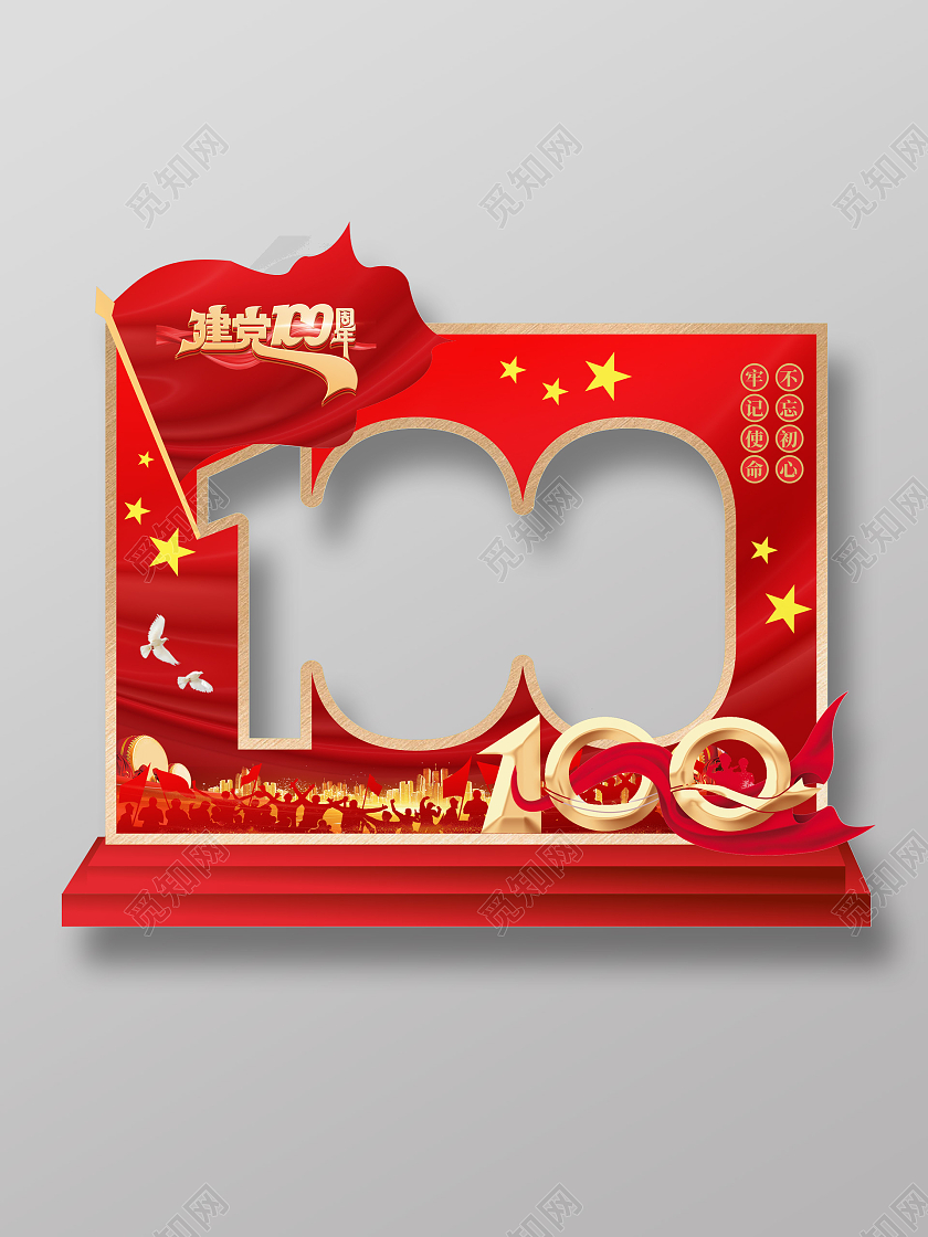 红色建党100周年拍照框照相框背景墙建党百年拍照框