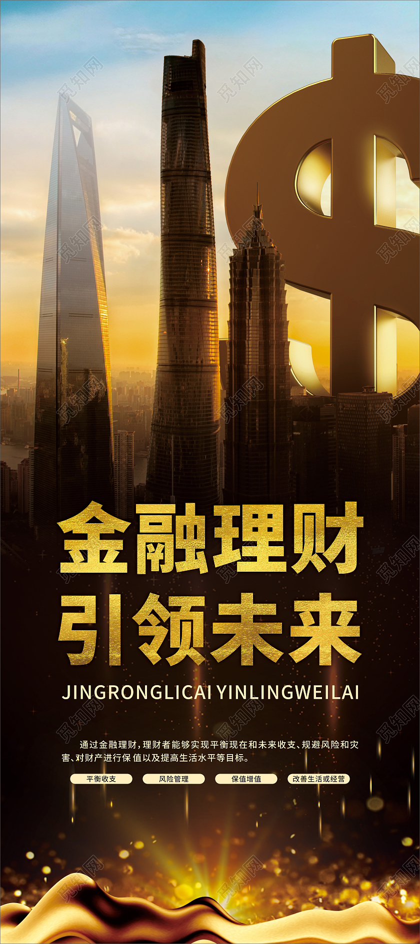 黑金色金融理财引领未来展架