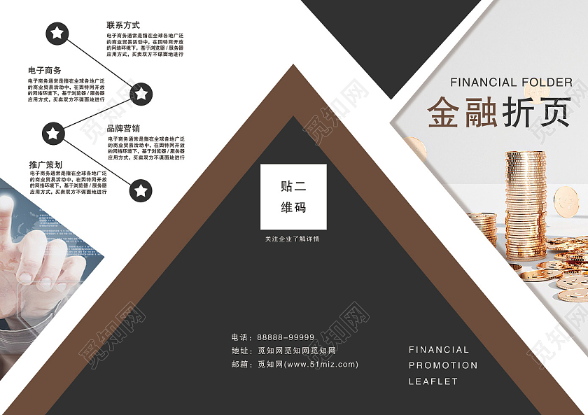 白色简约金融折页