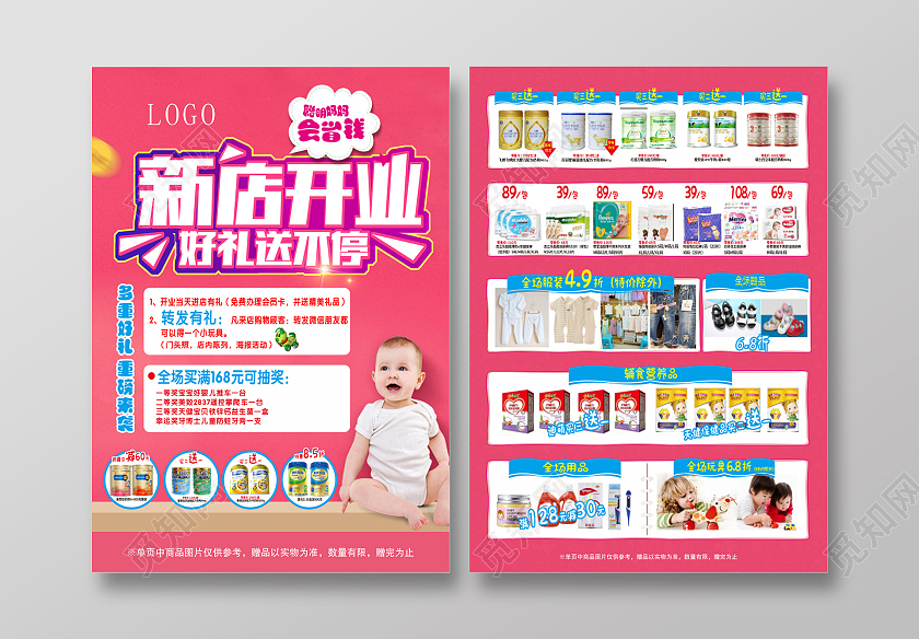 新店开业奶粉店宣传单母婴店活动宣传单粉色新店开业宣传单