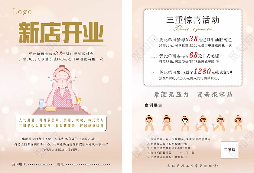 新店开业美容金色美容宣传单开业宣传单粉新店开业宣传单