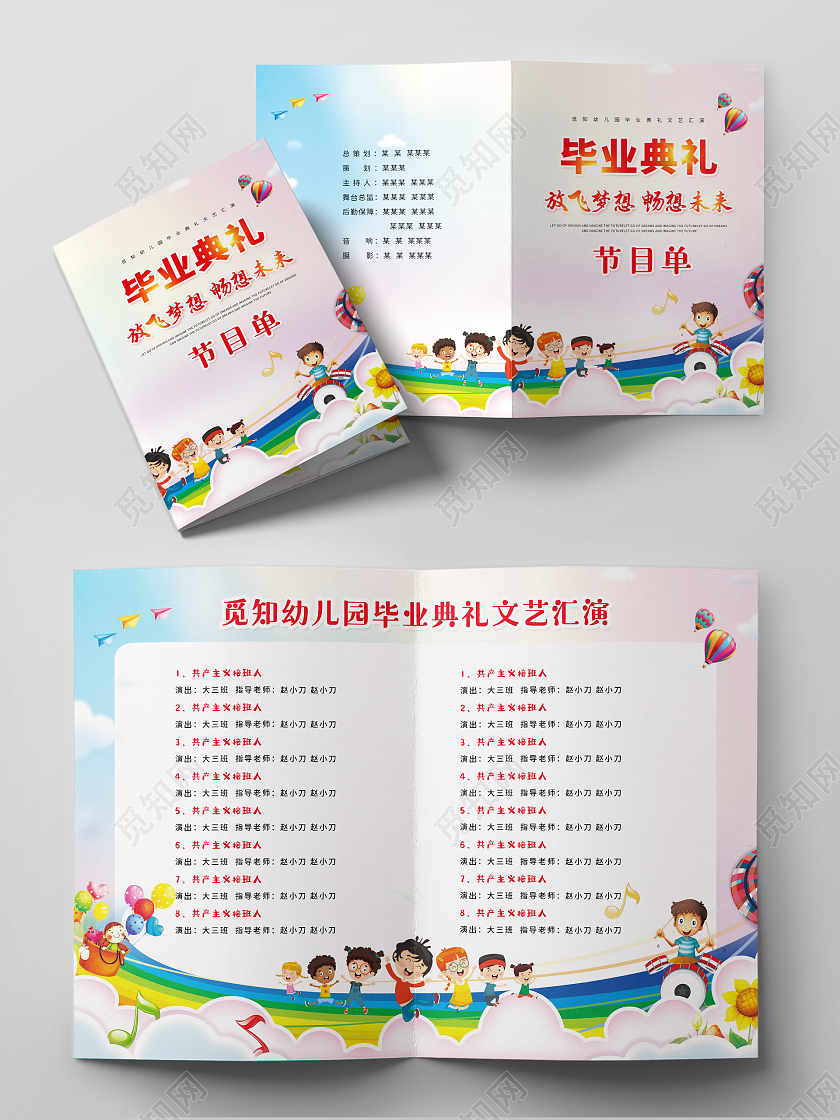 彩色卡通插画毕业典礼学校文艺汇演幼儿园宣传节目单幼儿园毕业晚会节目单