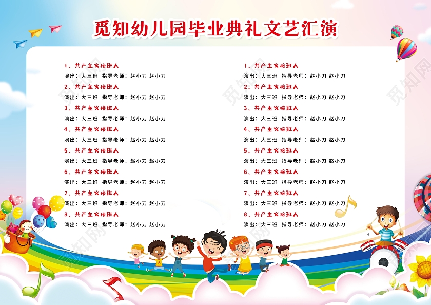 彩色卡通插画毕业典礼学校文艺汇演幼儿园宣传节目单幼儿园毕业晚会节目单