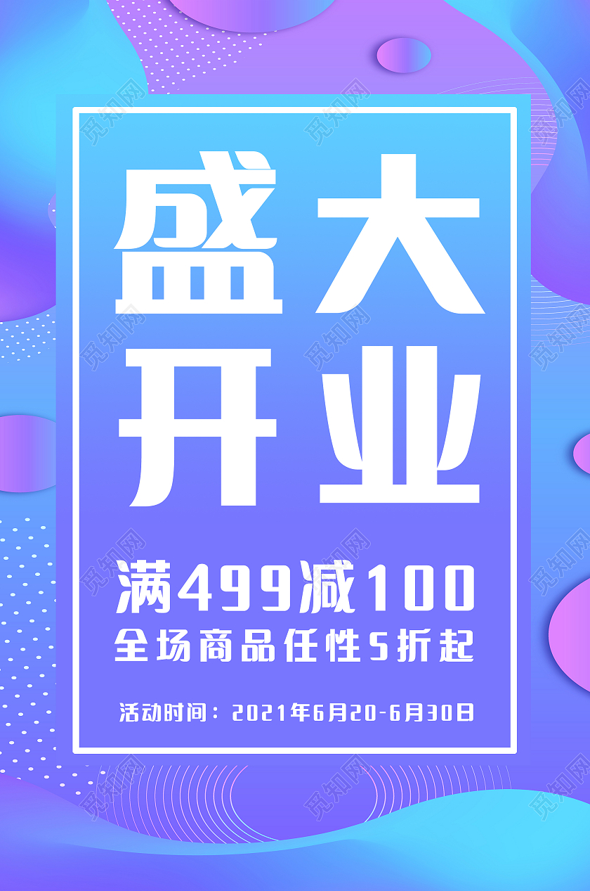 渐变盛大开业吊旗