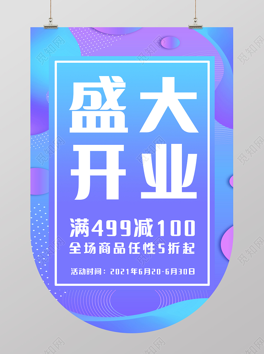 渐变盛大开业吊旗